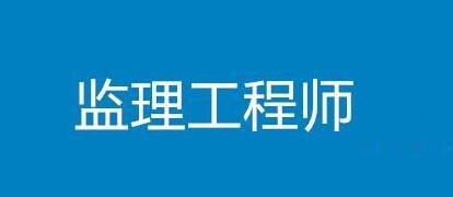 2017年监理工程师考试考前心态调整！